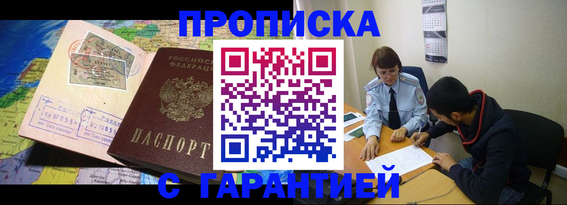 прописка в Тавде